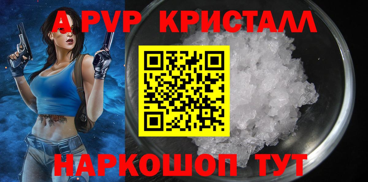 Усть-Илимск  A-PVP Crystall  Вход с VPN  A PVP Crystall  Alpha PVP СК КРИС 