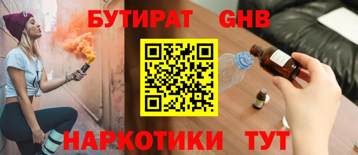 Бутират  Усть-Илимск  БУТИРАТ BDO 33% 