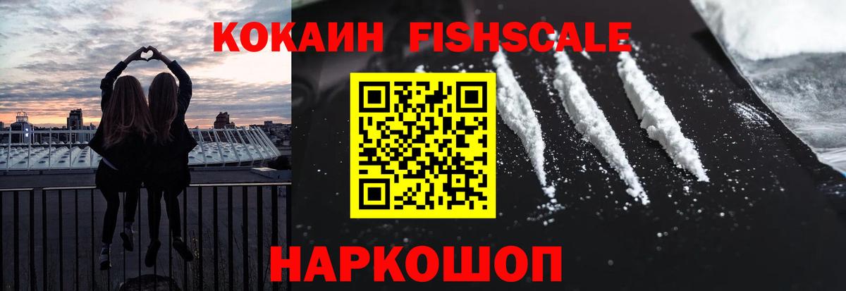 Cocaine  КОКАИН FishScale  Усть-Илимск  COCAIN VHQ 