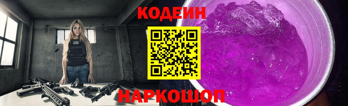 Кодеин напиток Lean (лин) Усть-Илимск
