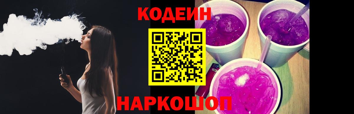 Кодеиновый сироп Lean Purple Drank  Усть-Илимск  Codein Purple Drank 
