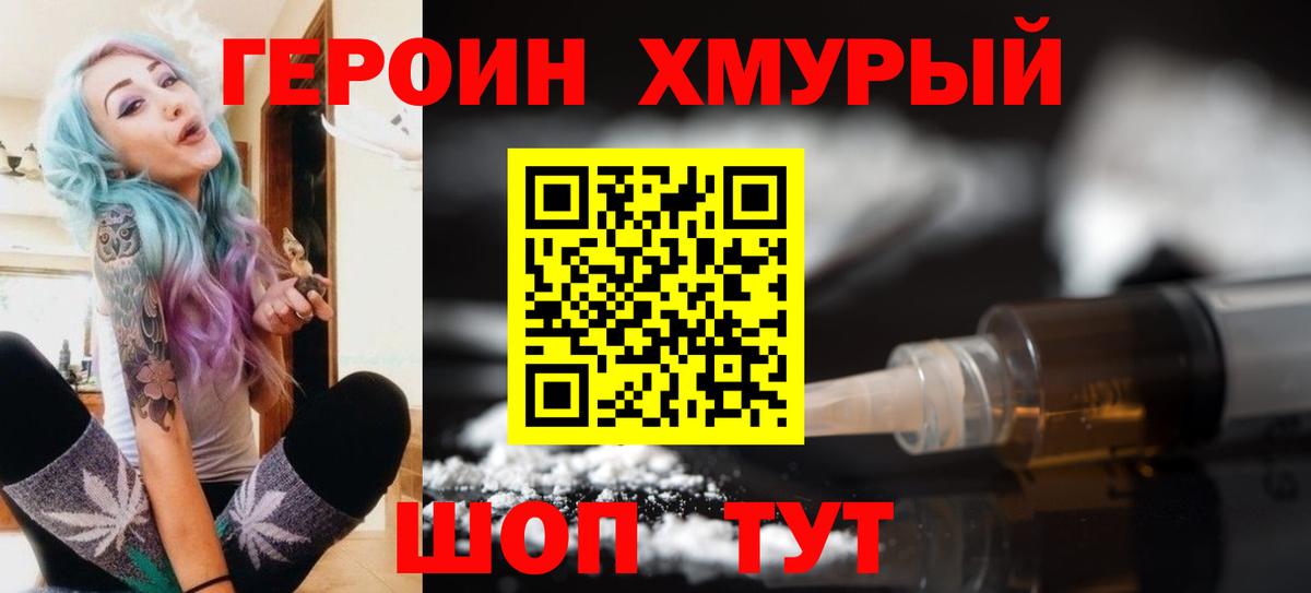 Героин Heroin  ГЕРОИН  Усть-Илимск 