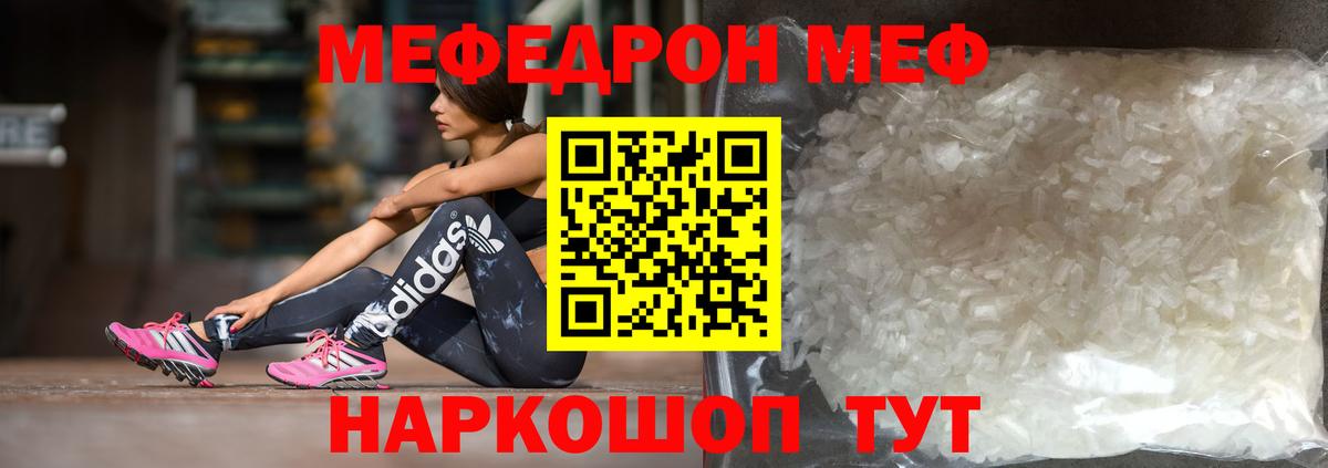МЕФ мяу мяу  Мефедрон мука  Усть-Илимск 