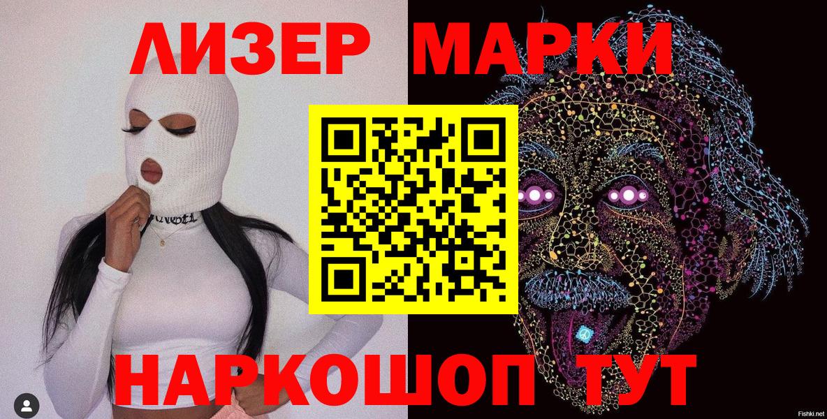 Наркотические марки 1500мкг Усть-Илимск