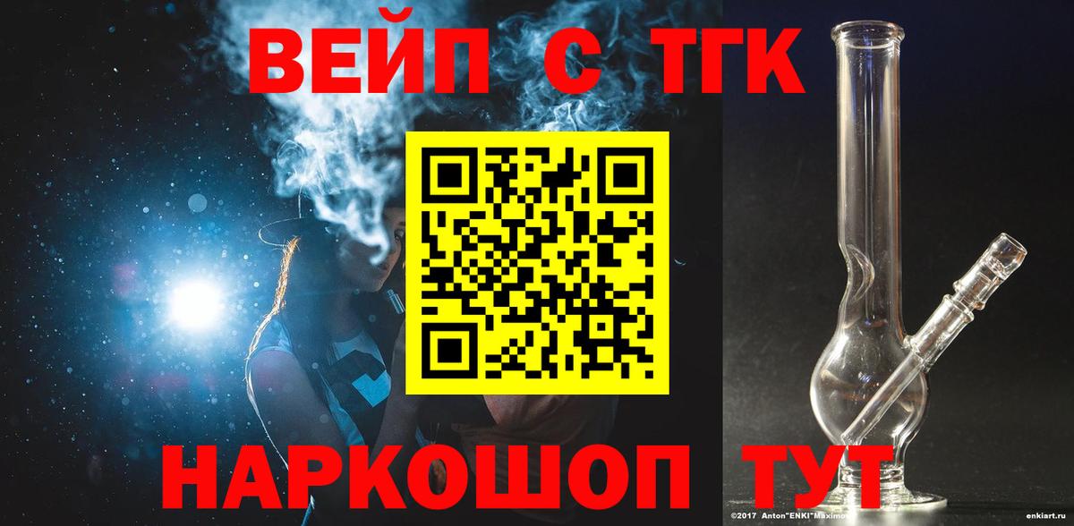 ТГК концентрат  Вход с VPN  ТГК концентрат  Усть-Илимск 